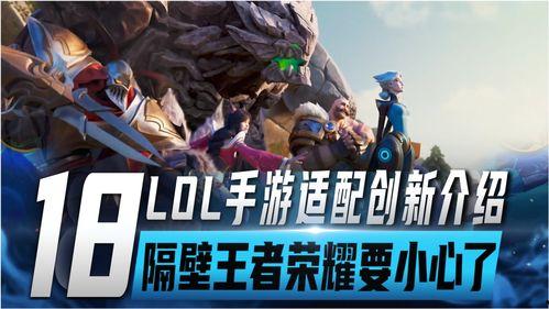 联盟手游人物爆料最新版,神秘英雄登场，战力升级再掀热潮！  第2张